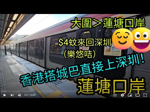 深圳地鐵蓮塘口岸站