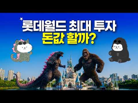 롯데월드의 괴수 침공: 코엑스에 등장한 새로운 다크라이드