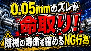【初心者必見】なぜ頑丈な鉄の棒が突然折れるのか？機械の寿命を決める「シャフト」5つの秘密