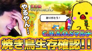 【クラロワ】焼き鳥生存確認！！実力のケイオスで全力でシバきますｗｗｗ