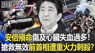 [問卦] 日本前首相被暗殺為什麼很多陰謀論？