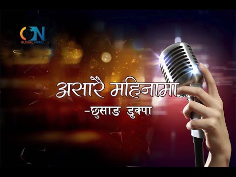 Asarai Mahinama by Chhusang Dukpa | Karaoke with Lyrics