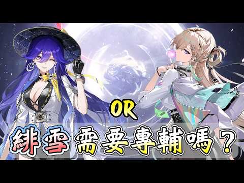 「鳴潮での緋雪強化法！洛瑟菈と琳奈の真剣勝負」