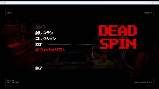 【Dead Spin】ルーレットで敵を倒す！ってどゆことぉ？【突発お試しゲーム】
