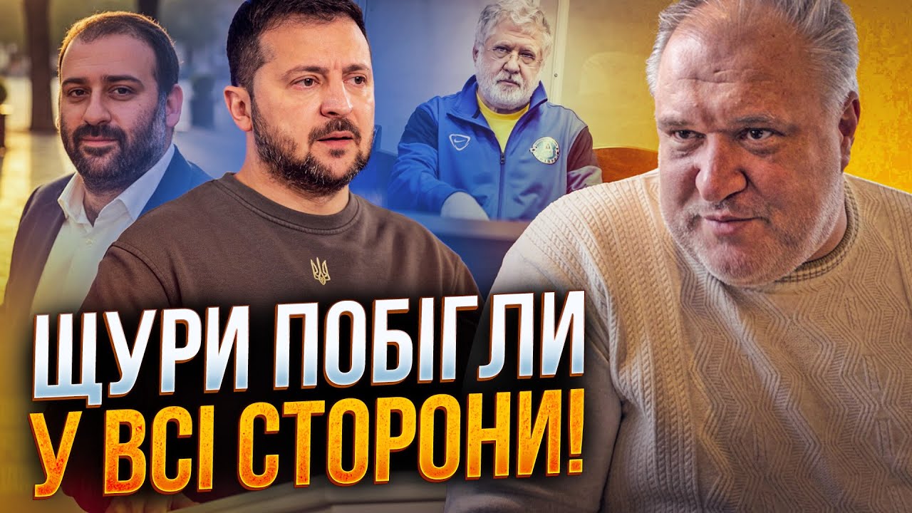 ⚡️Квартал 95 і шайка Коломойського розбігається під страхом покарання! Але ?