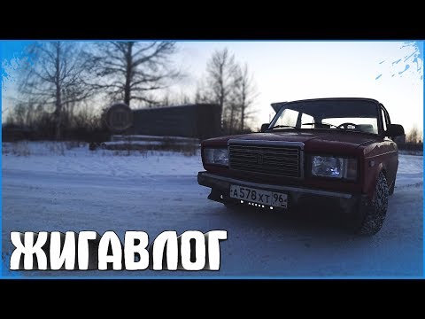 ЗАНИЗИЛ ВАЗ 2107 - ЖИГАВЛОГ #7