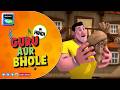 अजीबोगरीब फार्महाउस में झोल Guru Aur Bhole Cartoon F