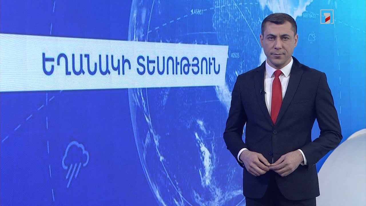 Դեկտեմբերի 17-ի եղանակային կանխատեսումները