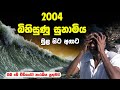 Remember The 2004 Tsunami In Sri Lanka