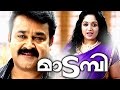Malayalam Full Movie Madambi Mohanlal Kavya Madhavan Malayalam Movie Releases