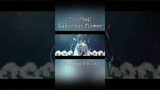#ボカデュオ2026 #サンカヨウ #オリジナル曲 #透明感