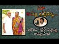 Nalgonda Gadder About His Mother Song