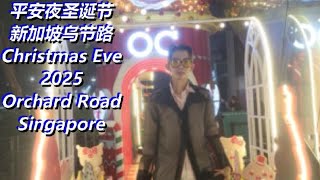 2025 Christmas Eve Countdown Party At Orchard Road Singapore 2025年 平安夜在乌节路倒数派对庆祝圣诞节