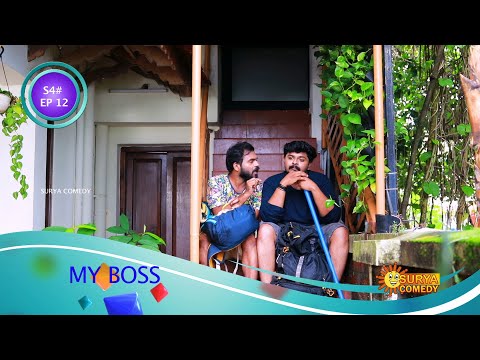 എനിക്കു ഒരു ആളെ കൊല്ലണം. മേനക || My Boss Season 4 Epi 12 || Surya Comedy Serials