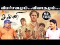 Kanni Tamil Movie Review Ashwini Chandrashekar Mayon Siva Thorapadi M Selvaraj I New Filmalaya