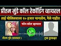 प्रीतमताईना ड्रायव्हरचा फोन दबंग ताई