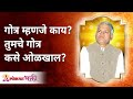 गोत्र म्हणजे काय तुमचे गोत्र कसे ओळखा�