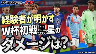【日本代表】W杯初戦の重要性は？　元日本代表の坪井慶介が指南