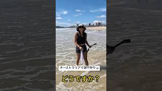 海外で潮干狩りしたら宝探しみたいだった🐚 #潮干狩り #海外 #オーストラリア