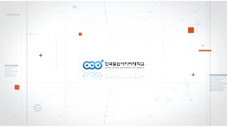 [한국열린사이버대학교]  2025 대학홍보영상_87_full ver.