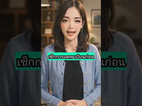 คลิกเพื่อดูคลิปวิดีโอ
