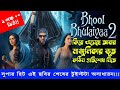 Bhool Bhulaiyaa 2 Movie Explained in Bangla |I ভুল ভুলাইয়া ২ ছবিটির সম্পূ