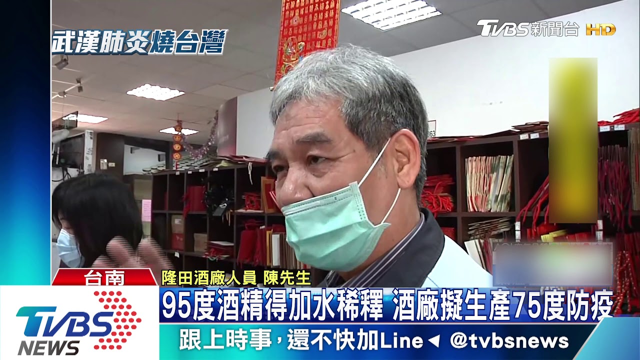 防疫！隆田酒廠加班生產酒精　一人限購2瓶