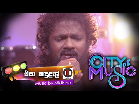 City of Music | Epa Kandulal by Athma Liyanage