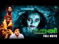 Honey Latest Tamil Dubbed Full Movie Horror Journey Ram Karthik Kashmira Kulkarn