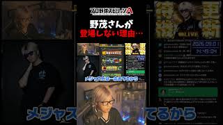 プロスピAに野茂さんが登場しない理由