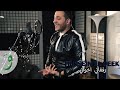 Hussein El Deek - Refkati Ekhwati [Official Music Video] (2019) / حسين الديك - رفقاتي اخواتي mp3
