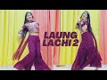 Laung Lachi 2 | Dance Video | Teri Lachi Nu Lab Gaya Long Mundiya | Neeru Bajwa | Poonam Chaudhary