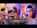RadhaKrishn Radha Lengi Krishn Ki Pariksha राधाकृष्ण Episode 118 119