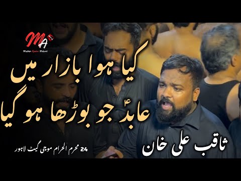 Kiya Hua Bazar Main abid Jo Borha Ho Gaya | Saqib khan party | 24 Muharram 2025 | New Noha