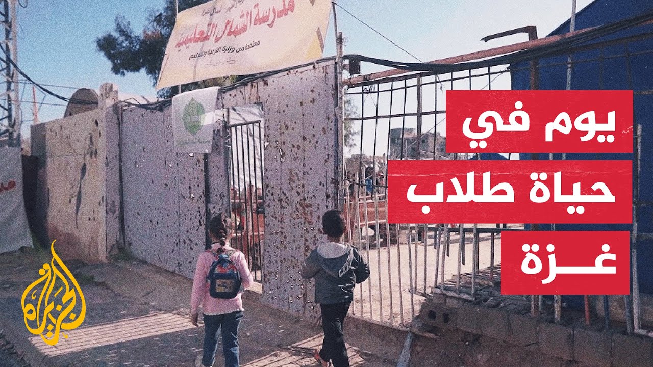 رغم الخطر وإطلاق النار.. طلاب شمال غزة يتمسكون بحقهم في التعليم