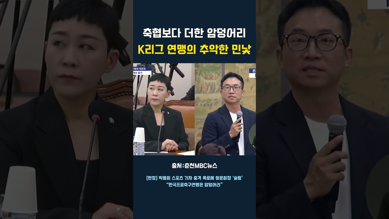축협보다 더한 암덩어리 K리그 연맹의 추악한 민낯