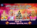 Top 5 Sakala Dhupare Mantra Mantra For Positive Energy Morning Mantra 5 Powerful Mantra