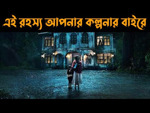 I See You (2019) Movie Explained in Bangla | Or Goppo