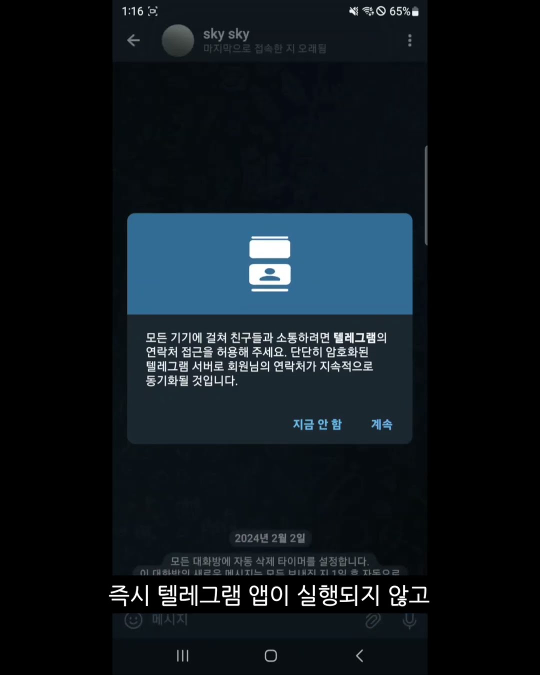 모바일 딥 링크: 텔레그램 앱으로 채팅 상담하기