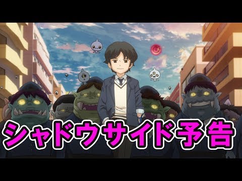 Yo-kai Watch Shadowside: The Return of the Oni King