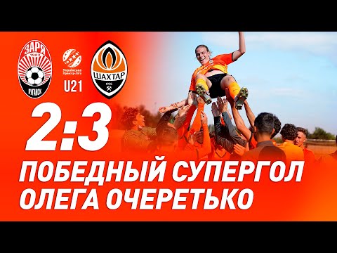 Super shot by Ocheretko of Shakhtar U21! The stunning winner against Zorya U21