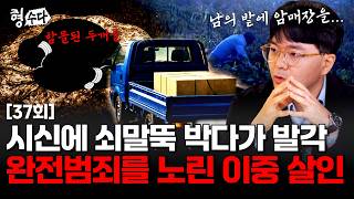 Download lagu (ENG DUB) Why Was an Iron Stake Driven Into the Body? [Brave Detectives: The Chat S2] EP.37 mp3