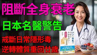 🔥 骨質疏鬆嘅真正兇手竟然係牛奶？！顛覆你認知嘅震撼健康真相大公開！#粤语口播 #健康科普 #日本醫生#內山葉子#戒斷小麥#小麥過敏#腸漏症 #慢性發炎 #濕疹元兇 #骨質疏鬆#牛奶真相 #健康飲食