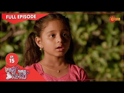 Abhi Matte Nanu - Ep 15 | 08 Jan 2021 | Udaya TV Serial | Kannada Serial