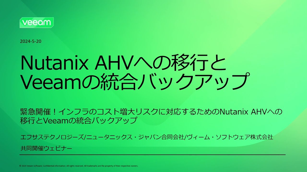 Nutanix AHVへの移行と Veeamの統合バックアップ video