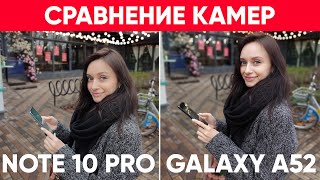 Сравнение камер Xiaomi Redmi Note 10 Pro VS Samsung Galaxy A52