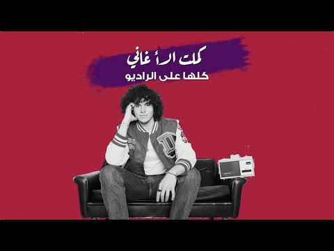 El Radio El Radio - Most Popular Songs from Malta