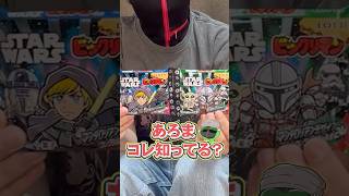 STARWARSビックリマンチョコ【あろコレ】【M.S.S Project】#shorts
