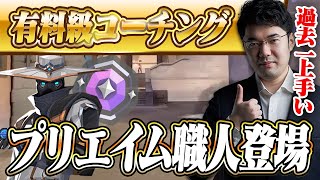 【コーチング】プリエイムだけで飯を食ってるサイファー参戦。最近サイファー多いな ダイア/サイファー/カロード【VALORANT】