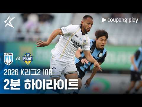 천안시티 VS 충남아산 1:0 K리그2 스포츠하이라이트